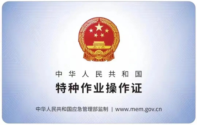 禹会有限空间作业证