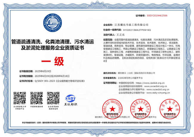 禹会企业资质证书